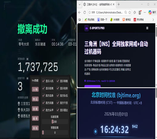 三角洲幻境辅助透视自瞄效果